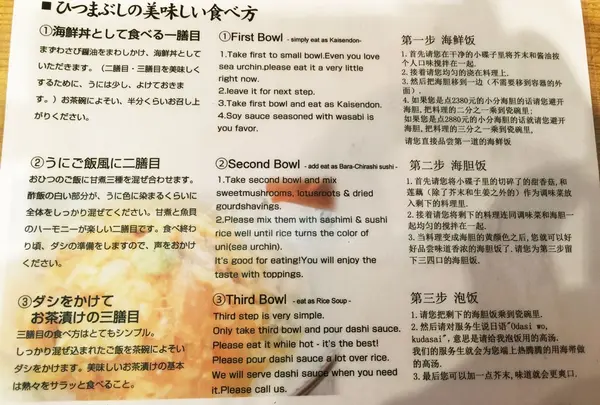 ひつまぶしの食べ方