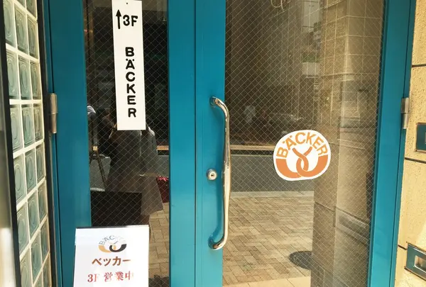 ベッカー 神楽坂店の写真・動画_image_79322