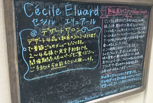 デザートサロン