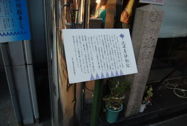海鮮茶屋 池田屋 はなの舞の写真・動画_image_7938