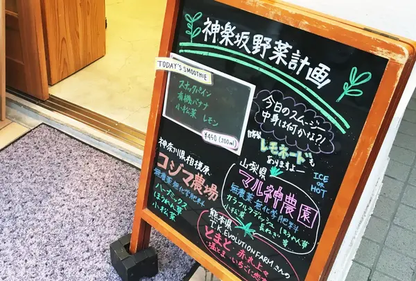 神楽坂野菜計画の写真・動画_image_79390