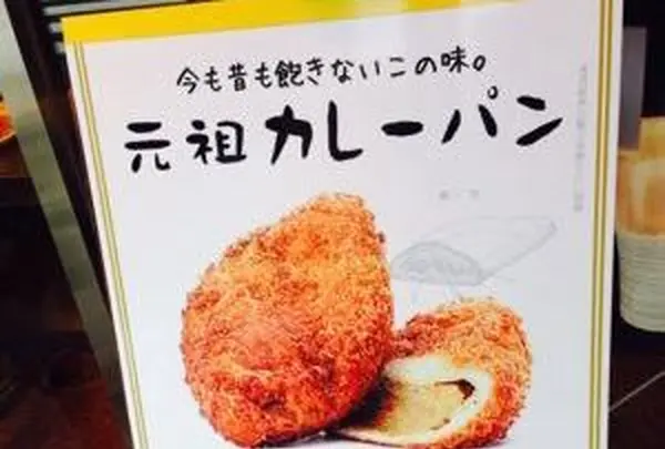 カトレアカレーパン。
