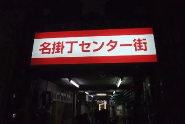 路地の雰囲気もバツグンです