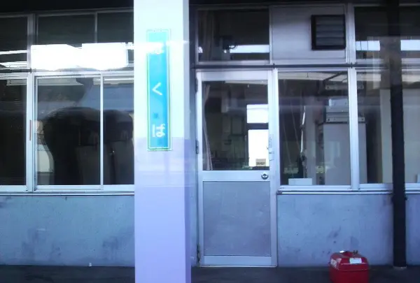 白馬駅