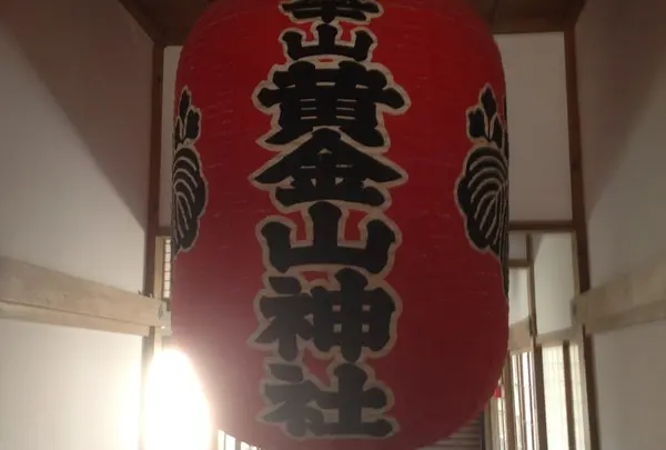 黄金山神社の大提灯