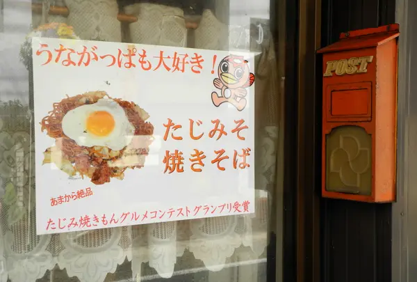 たじみ焼きそばが気になる