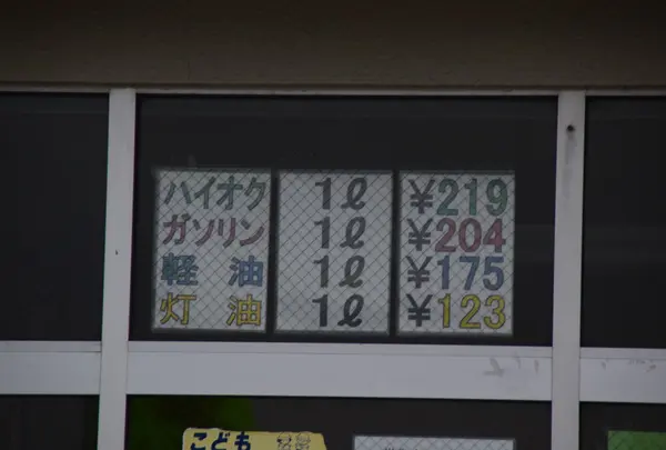 ガソリン代には気をつけて…