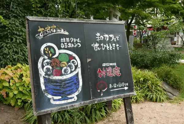 神社内に甘味処！？