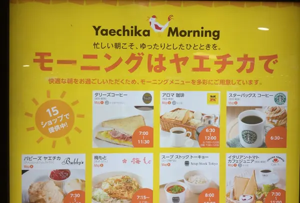 ヤエチカモーニング