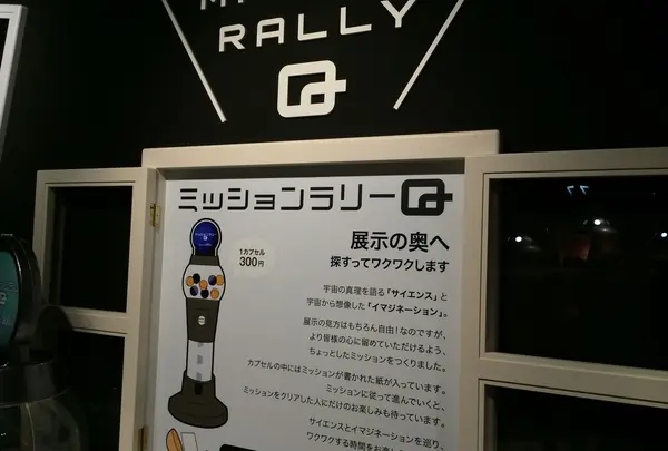 ミッションラリーQ