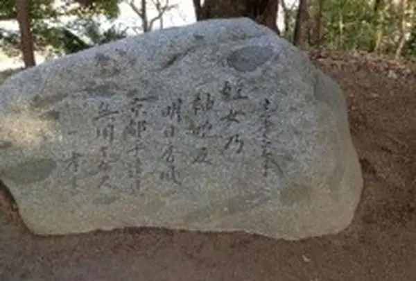 犬養孝万葉歌碑