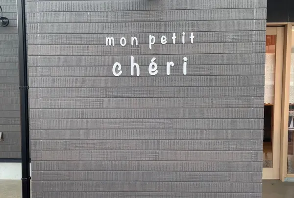 mon petit chéri（モン プティ シェリ）の写真・動画_image_1000130
