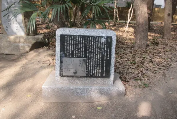 かまぼこの発祥地 記念碑