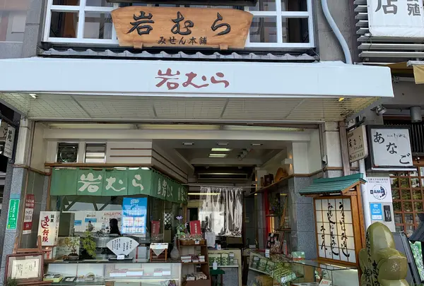 もみじ饅頭岩むら