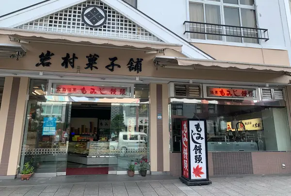岩村菓子舗