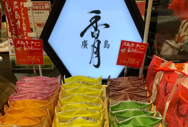 廣島香月本店