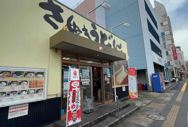 めりけんや高松駅前店