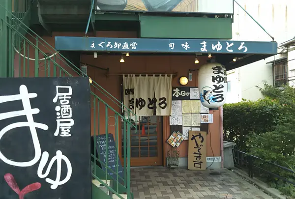 旬味 まゆとろ