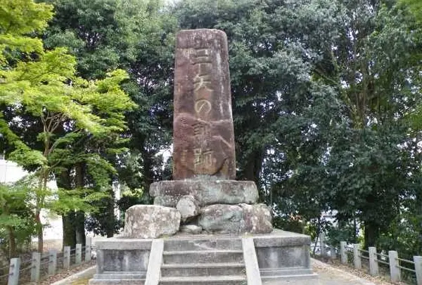 三矢の訓の碑