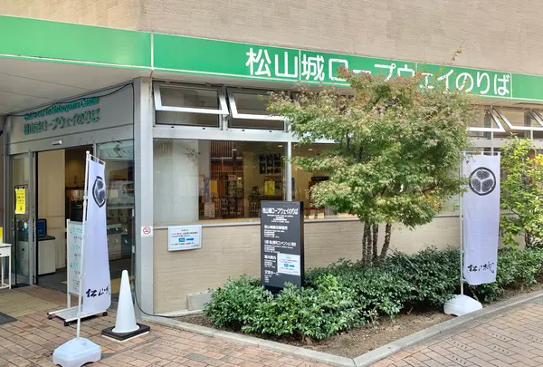 松山城山ロープウェイ・リフト