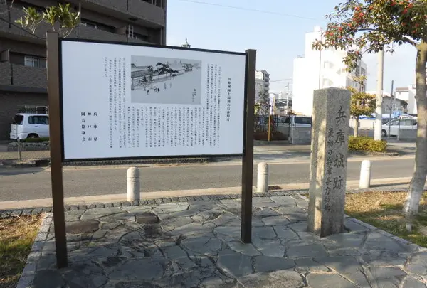 兵庫城跡