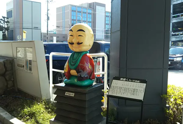 清盛くん (イオンスタイル敷地内)