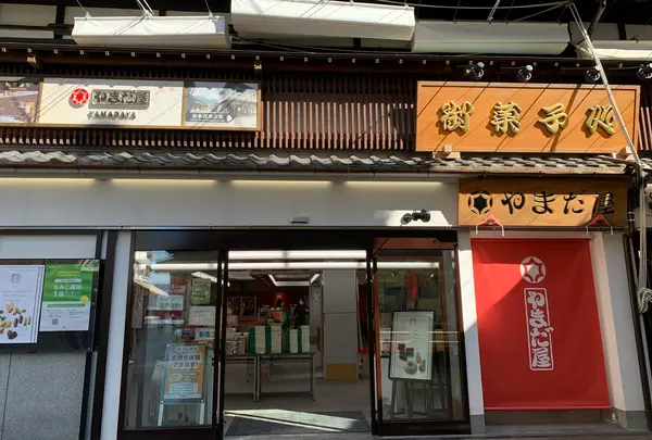 やまだ屋 宮島本店