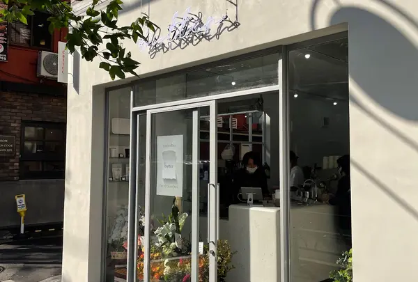 butter coffee stand