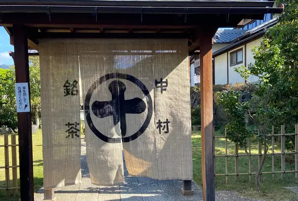 中村藤吉 平等院店