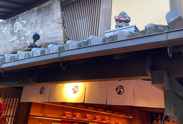 おちゃのこさいさい 産寧坂本店