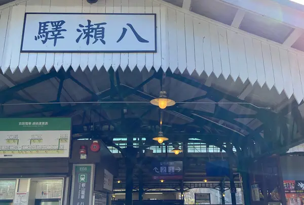 八瀬比叡山口駅