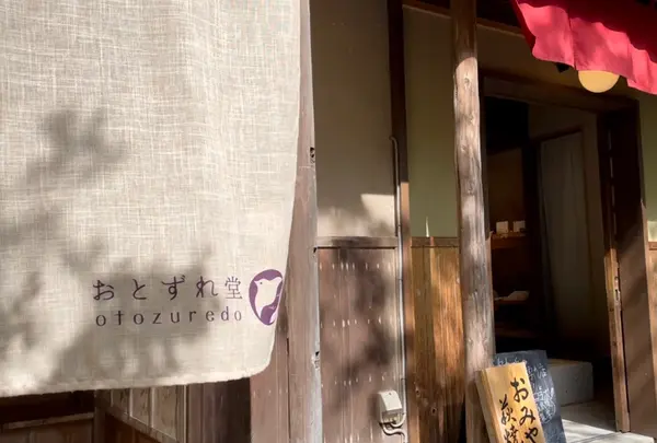 おとずれ堂の写真・動画_image_1009937