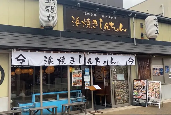 浜焼き しんちゃん