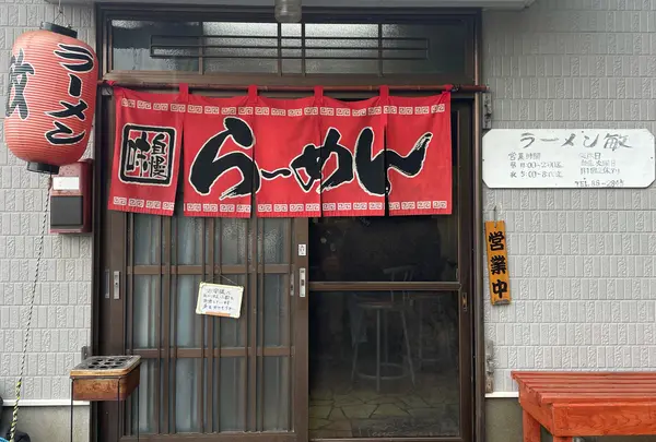 ラーメン 敏
