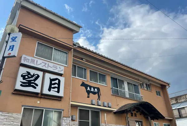望月