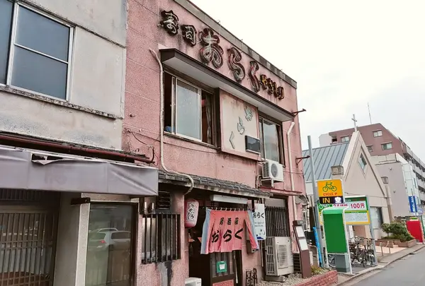 おらく