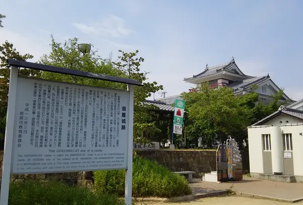 御着城跡公園