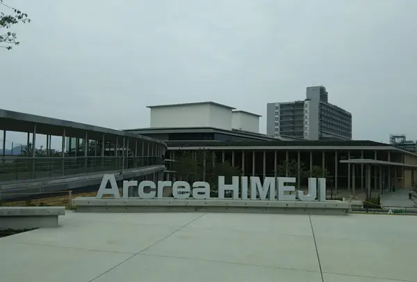 アクリエひめじ(姫路市文化コンベンションセンター)
