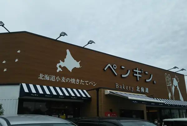ペンギンベーカリー姫路野里店