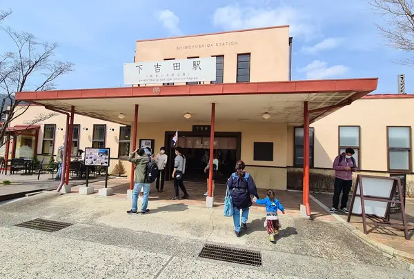 下吉田駅