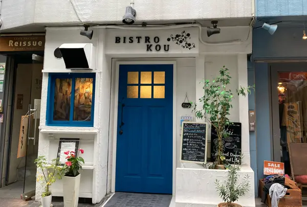 ビストロ コウ(Bistro kou)