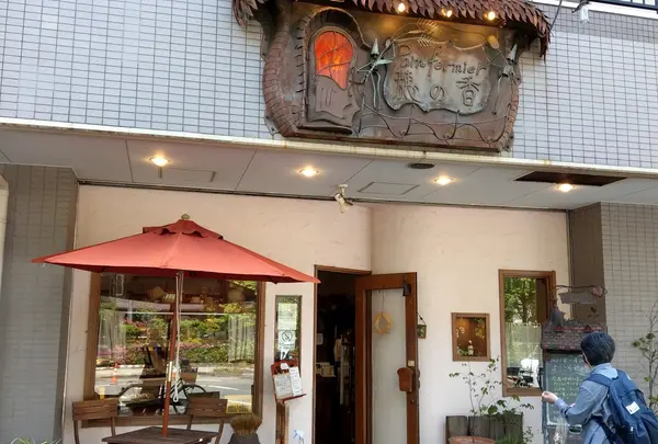 穂の香