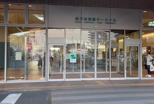 呉中央桟橋ターミナルの写真・動画_image_1018002