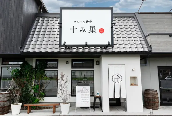 フルーツ最中 十み果