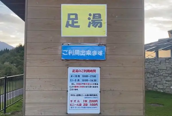 道の駅 中山盆地　足湯