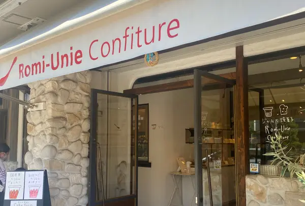 ロミユニ・コンフィチュール （Romi-Unie Confiture） の写真・動画_image_1020712