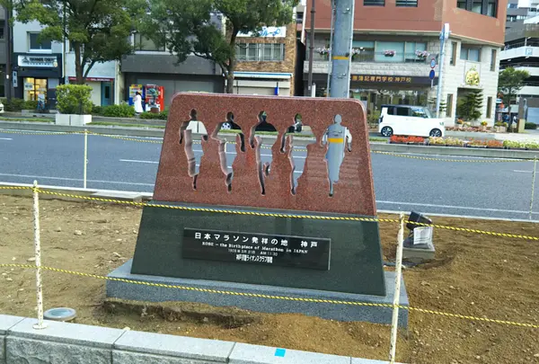日本マラソン発祥の地