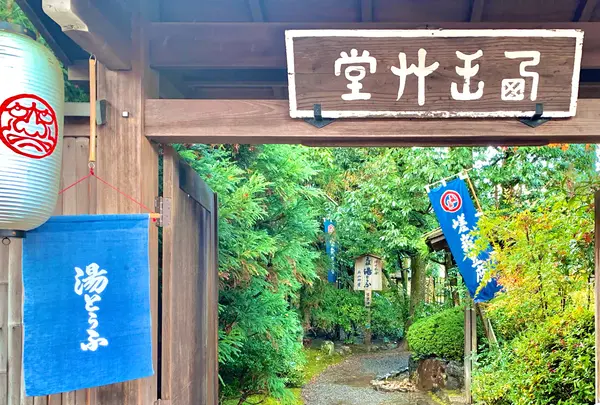 西山艸堂