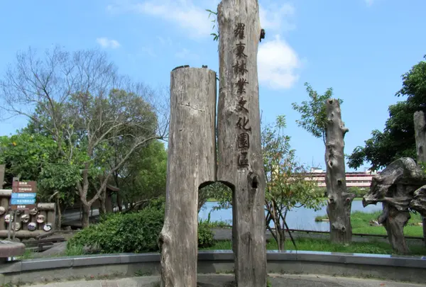 羅東林業文化園区