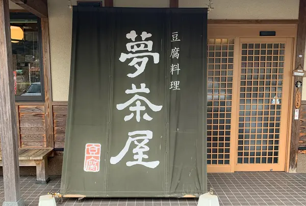 えーのー夢茶屋の写真・動画_image_1022992